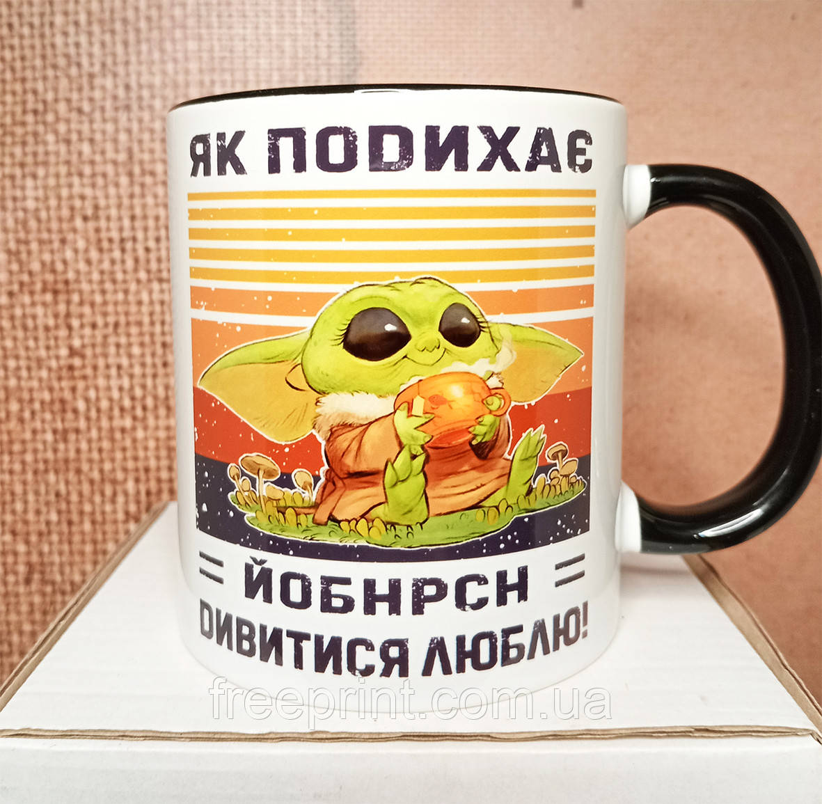 Чашка "Йода-русофоб". 330 мл Чашка патріотична