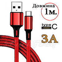 Кабель USB - typeC 3А (красный) 1м.