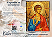 Картина за номерами Kontur 40×50 см. Ікона Янгол-охоронець DS0464, фото 3