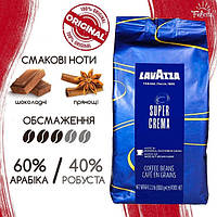 Оригінал! Кава в зернах Lavazza Super Crema 1кг Італія