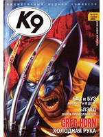К9. Журнал коміксів 2004 №11 (14)