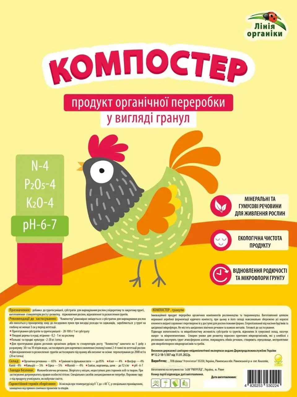 Компостер 2 кг - органічне добриво, гранульований курячий послід, курник