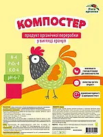 Компостер 2 кг - органічне добриво, гранульований курячий послід, курник