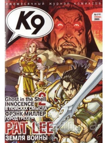 К9. Журнал коміксів 2005 №01 (16)