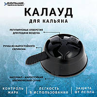 Калауд Black для кальяна с 1 ручкой