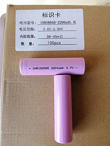 Акумулятор літій-іонний Li-ion INR18650E, 3,7V, 2200mAh, 1С