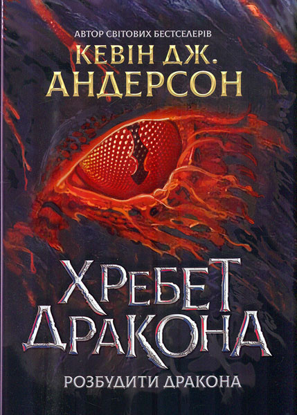 Хребет дракона