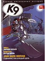К9. Журнал коміксів 2005 №07 (22)