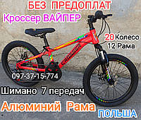 Детский Велосипед Скоростной Crosser Viper 20 дюймов MTB Красный