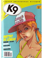 К9. Журнал коміксів 2006 №11 (38)