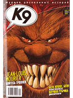 К9. Журнал коміксів 2007 №01 (40)