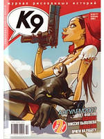 К9. Журнал коміксів 2007 №04 (43)