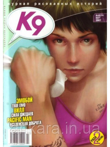 К9. Журнал коміксів 2007 №05 (44), фото 1