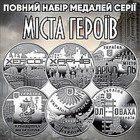 Набір 6 медалей НБУ серії "Міста героїв" (Херсон, Харків, Маріуполь, Київщина, Охтирка, Волноваха)