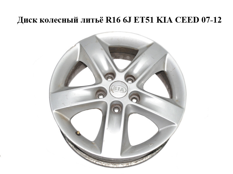 Диски Кия Сид 16 Купить