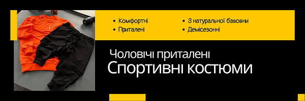 Чоловічі спортивні костюми приталені