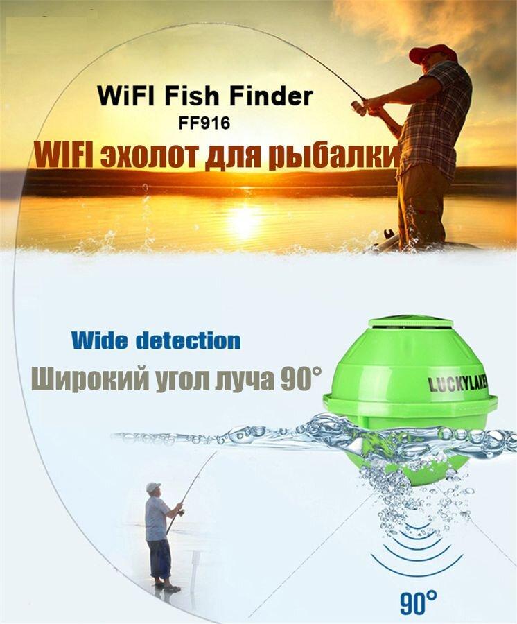 WIFI эхолот Lucky Fish Finder FF-916, IphoneAndroid App KU_22 - фото 3 - id-p1790198090