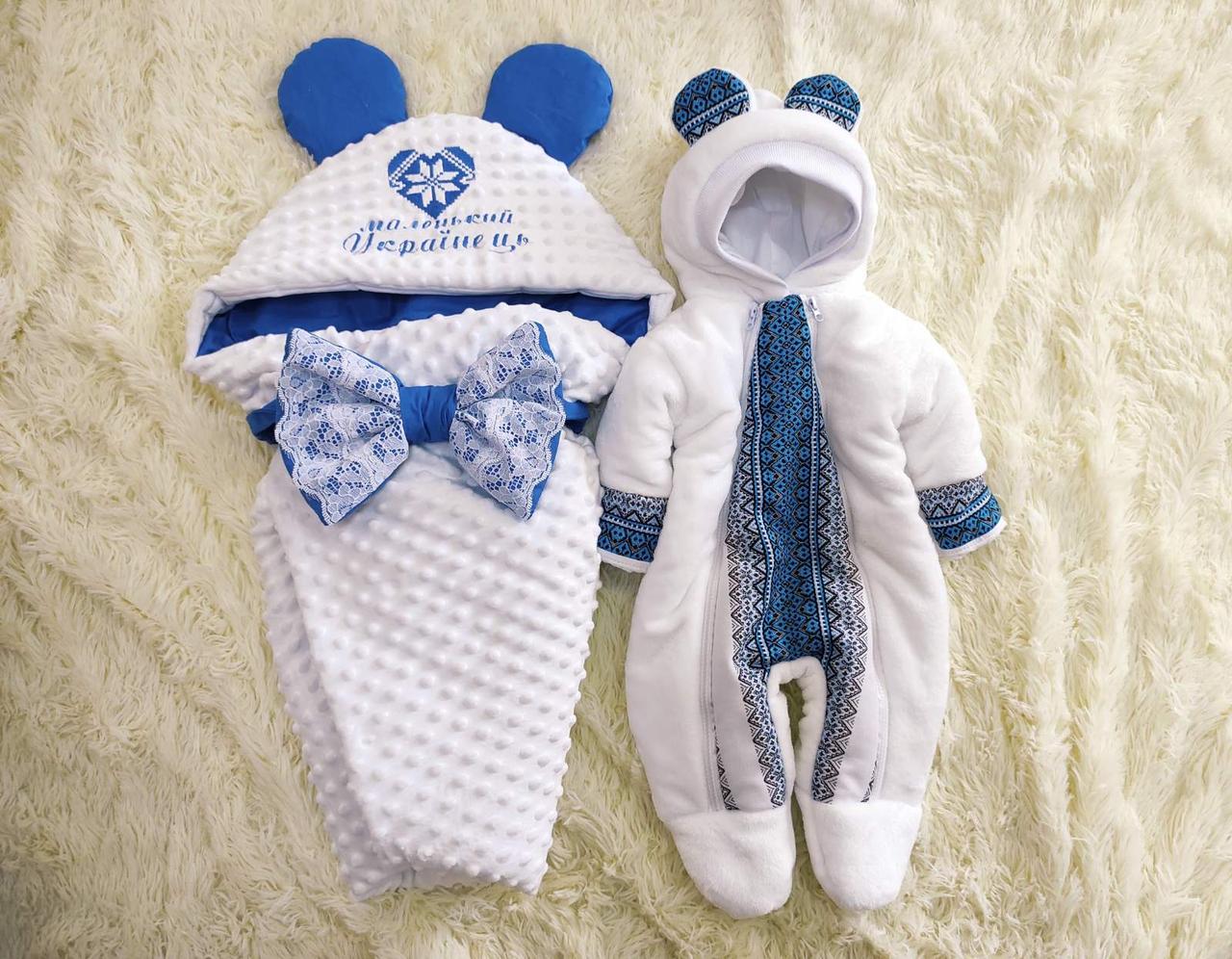 Демісезонний конверт + комбінезон для новонароджених хлопчиків, вишивка маленький Українець, фото 1