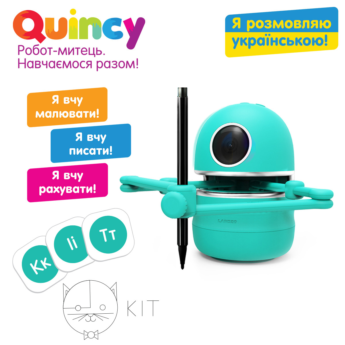 Інтерактивний електронний навчальний робот-художник Quincy (MS.06.0015-U)