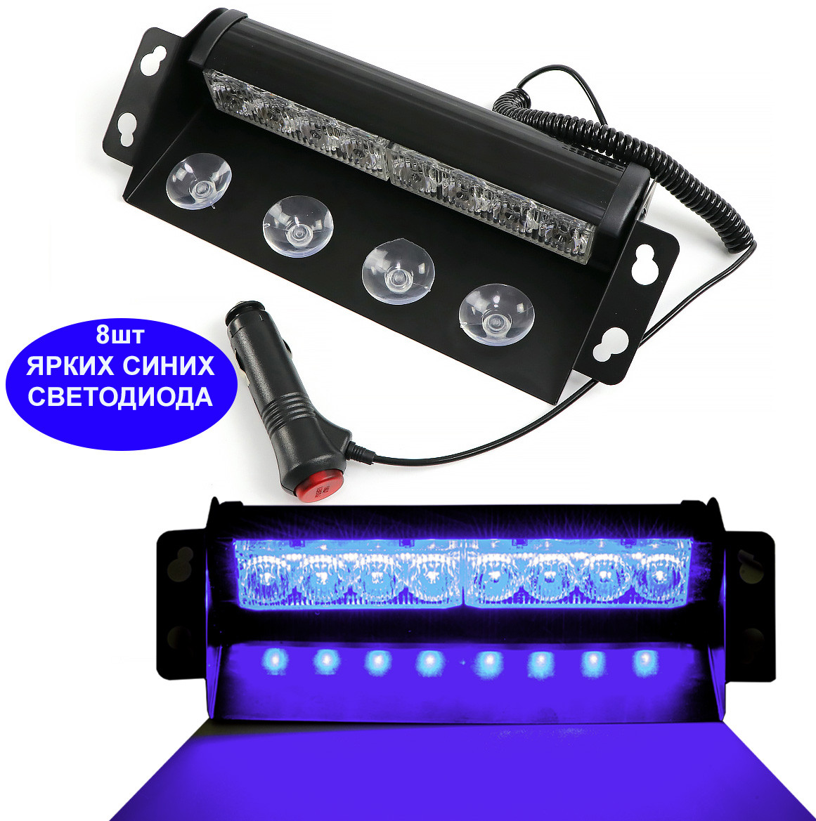 Світлодіодний стробоскоп СИНІЙ на лобове скло "WINDOW STROBE 8LED", проблисковий маячок салон авто.