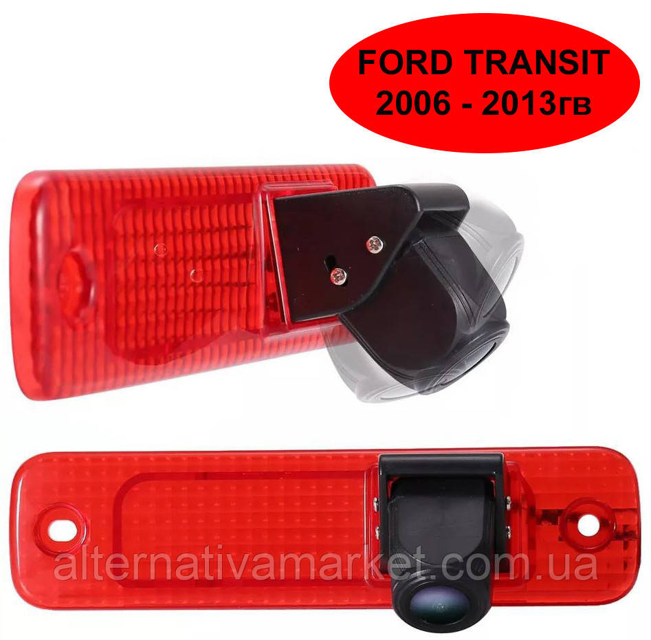 Камера заднього виду "NaviFly TRANSIT" штатна в стоп сигнал (FORD TRANSIT 2006-2013р), фото 1