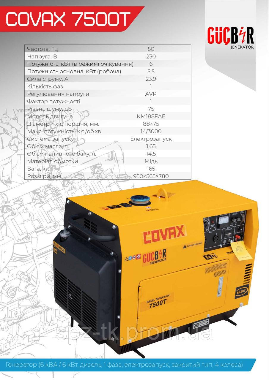 Covax 7500T Генератор (6 kW, дизель, 1 фаза, електрозапуск, 4 колеса, закритий тип) - фото 1 - id-p1790389501