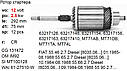 Якір ротор стартера FIAT 55 60 2.7 2.9 Diesel IVECO 2.4 3.7 3.9 Diesel FORD TRANSIT TM30, фото 2