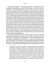Книга «Дивовижний світ Хаяо Міядзакі. Життя у мистецтві». Автор - С’юзан Нейпір, фото 5