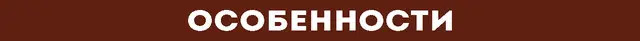 особливості
