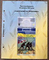 Додатковий аркуш і роздільник "Україна 20 гривень 2023 р. Пам'ятаємо! Не пробачимо! "