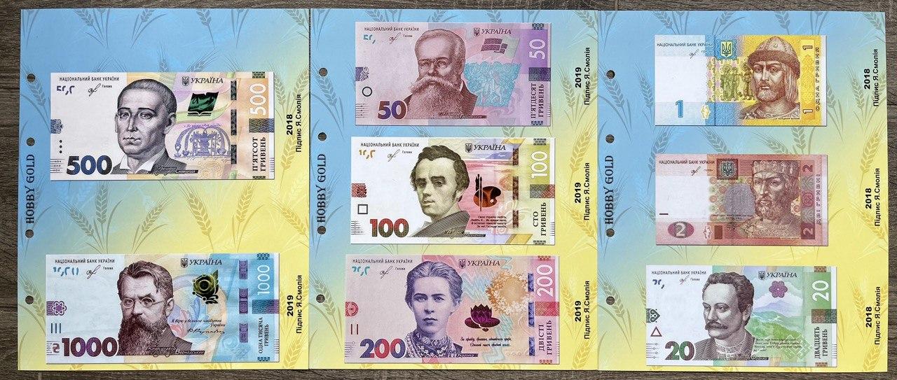 Додаткові листи та роздільники "Банковоти українськи 2018-2019 рр."