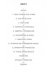 Книга «Чим ми займалися в ліжку». Автор - Брайан Фаган, Надя Дуррані, фото 2