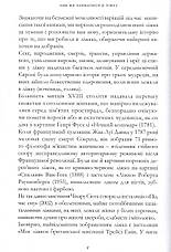 Книга «Чим ми займалися в ліжку». Автор - Брайан Фаган, Надя Дуррані, фото 4