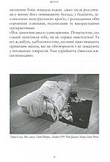 Книга «Чим ми займалися в ліжку». Автор - Брайан Фаган, Надя Дуррані, фото 5