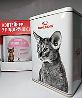 Royal Canin (Роял Канин) Kitten Sterilised для стерилизованных котят 2 кг+ контейнер в подарок