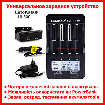 Універсальний зарядний пристрій LiitoKala Lii-500 для акумуляторів Ni-Mh Ni-Cd і Li-Ion + PowerBank