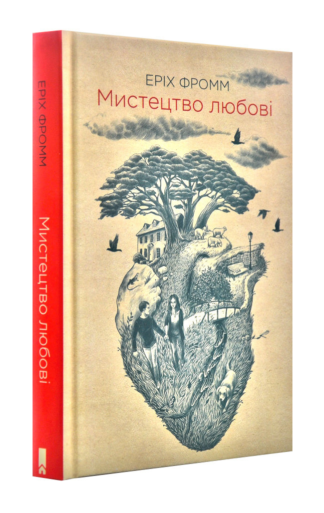 Купить Искусство любви, цена 165 ₴ — Prom.ua (ID#1790568355)