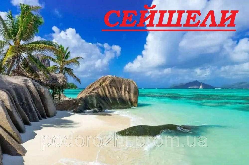 Сейшели