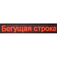 Бегущая строка влагостойкая с WIFI 100см*20см (красная R)