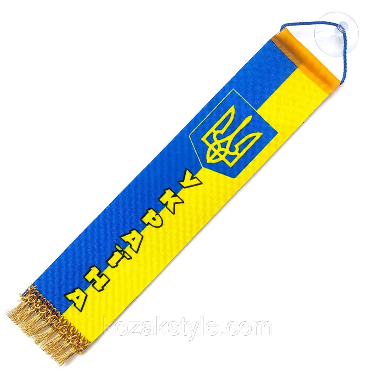 Вимпел в авто Прапор України 22*4,5 см з присоскою