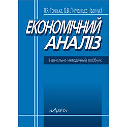Економічний аналіз  Тринька Л.Я., Липчанська (Іванчук) О.В.