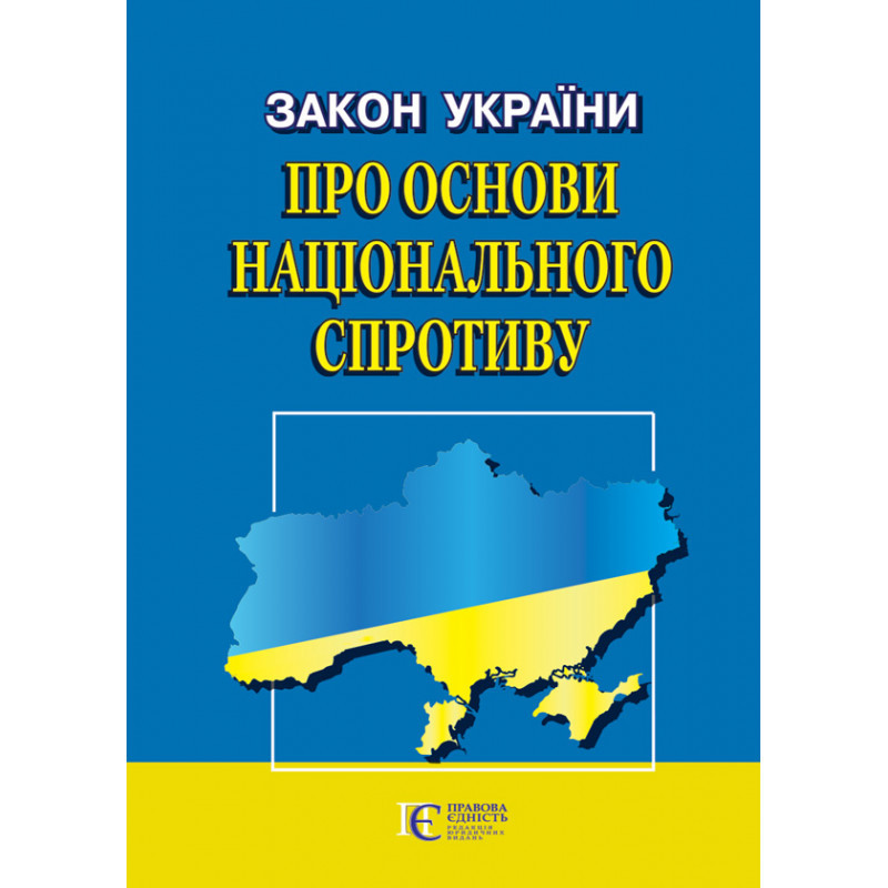 Закон України «Про основи національного спротиву», фото 1