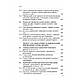 Виконавчий процес: теорія і практика. Концепції вчених з удосконалення законодавства про виконавче провадження, фото 6