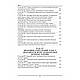 Закон України «Про Бюро економічної безпеки України». Тертишник В. М., Тертишник О. І., Ченцов В. В., фото 5