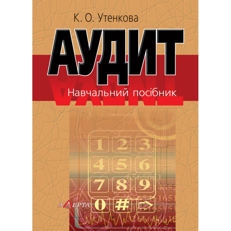 Аудит  Утенкова К. О., фото 1