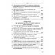 Кримінальне право України. Загальна частина (вид. 9-те)  Вереша Р. В., фото 10