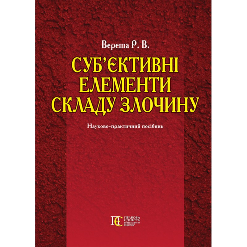 Суб’єктивні елементи складу злочину Вереша Р.В., фото 1