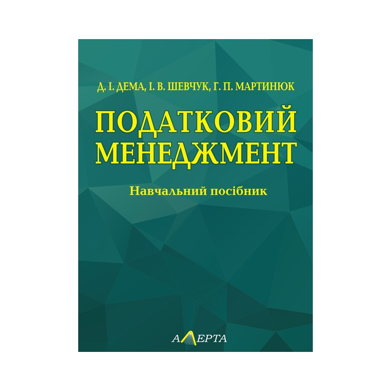 Податковий менеджмент Дема Д.І., фото 1