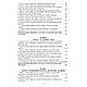 Складання процесуальних документів з цивільних, сімейних, житлових, земельних та трудових справ (м'яка обкл.), фото 6