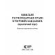 Цивільне та господарське право в тестових завданнях (практичний курс), фото 2